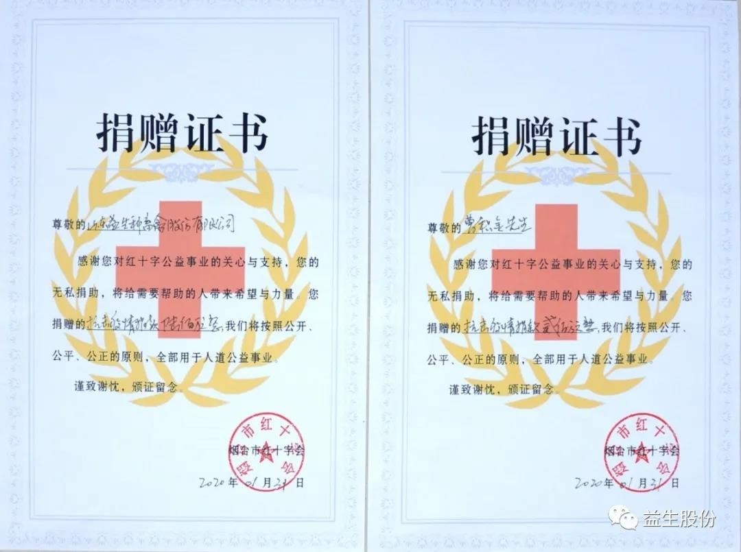 【声誉】榜上著名——918博天堂股份上榜第一批“烟台市抗击疫情庆幸榜”