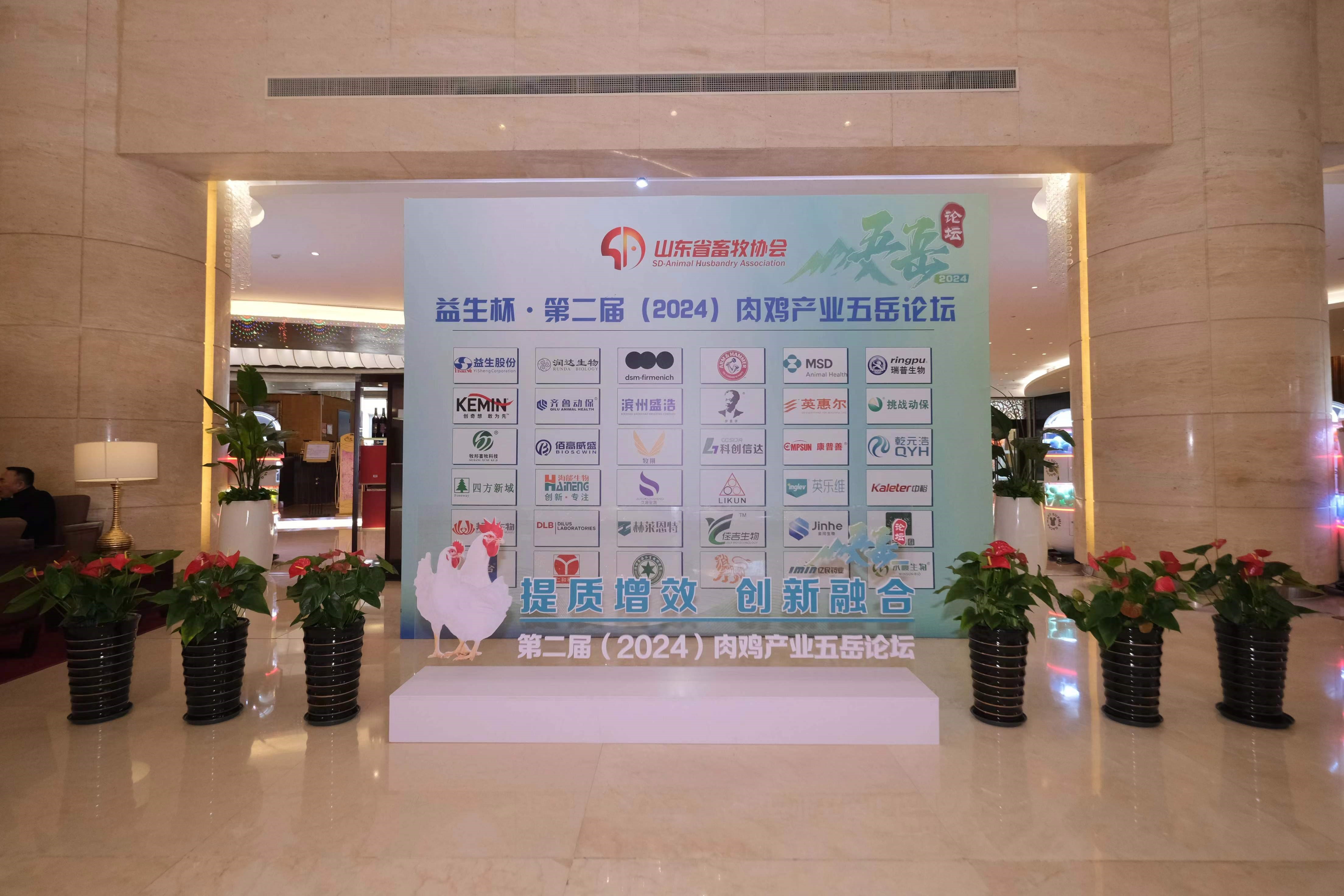 【聚会】918博天堂杯-第二届（2024）肉鸡工业五岳论坛暨山东肉鸡高质量生长大会盛大召开