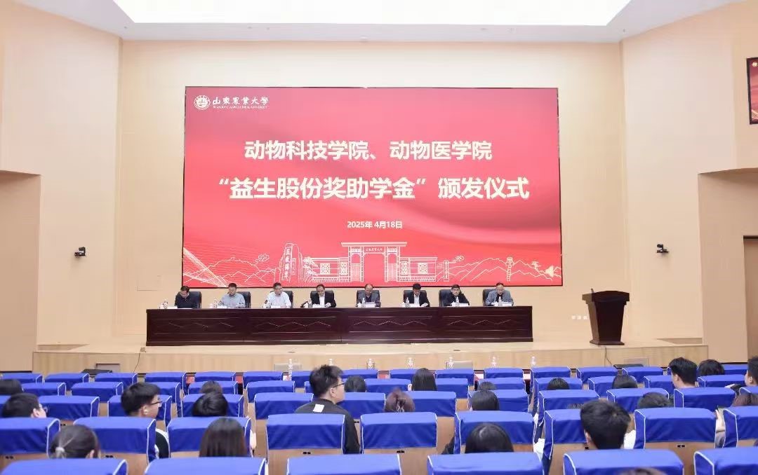 【新闻】筑梦偕行启新程 产教融合谱华章 ——山东农业大学“918博天堂股份奖助学金”揭晓仪式盛大举行