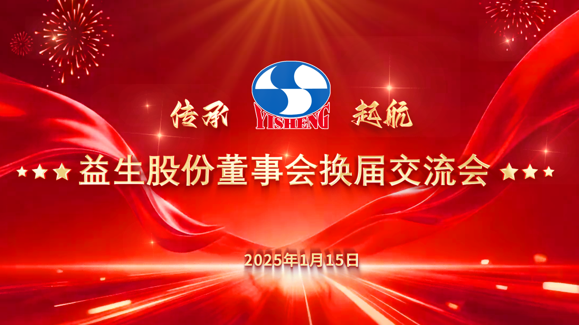 【新闻】918博天堂股份顺遂完成董事会换届选举，，，，，，，开启治理新篇章